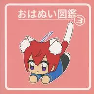 おはぬい図鑑 3 / mizun