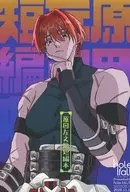 原田左之助短編本 / 滝