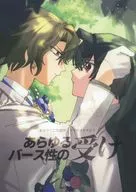 あらゆるバース性の受け / kaedekosann