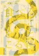 食べること／寝ること / i子