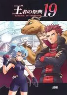 王者の祭典 19 / 清順