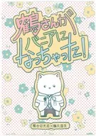 鶴さんがバニアになっちゃった！ / パン箱