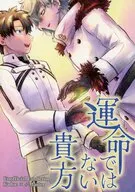 運命ではない貴方 / クムクム