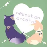 nekochan archive / いおり