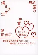【ヒトちゃん譲渡会】審神者資格を剥奪された上に譲渡会に出されたのですが！ / 絨毯