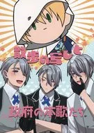 散歩の写しと政府の本歌たち / 巡めぐる