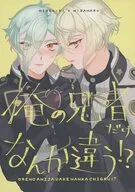 俺の兄者だけなんか違う！？ / 9