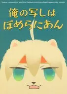 俺の写しはぽめらにあん / 梨