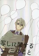 写しに関する二、三のこと / num