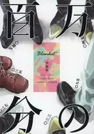 百万分の 再録集 / u
