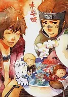 木の下闇 / 里