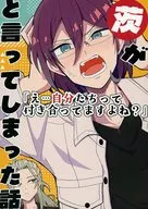 茨が「え・・・自分たちって付き合ってますよね？」と言ってしまった話 / あづま
