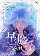 早く勝ってみせてよ / にてい