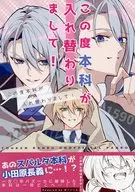 この度本科が入れ替わりまして！ / ぱん