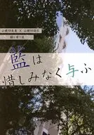 藍は惜しみなく与ふ / 万希