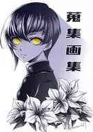 蒐集画集 / 国島咏李