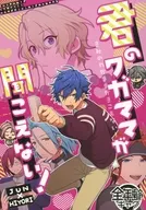 君のワガママが聞こえない！ / 負傷