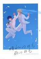 晴れの日も雨の日も / たまっこ