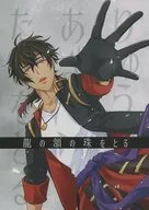 龍の頷の珠をとる / すず