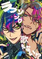 ラブソングが歌えない！？ / イソノ