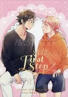 FirstStep　やまみつ初キスアンソロジー / 天野めぐみ / 柊紫陽花