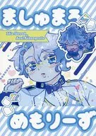 ましゅまろめもりーず / りひと