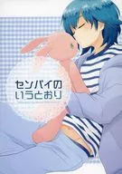 【オフセット版】センパイのいうとおり / 鳥子鳩目