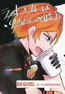 ラストコールは9次元の彼方 後編 / 澱味太郎（Yodomi Taroh）