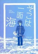 【コピー誌】そこは一面海 / 澱味太郎（Yodomi Taroh）