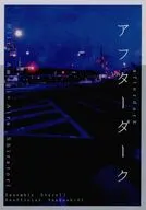 アフターダーク / あさば