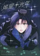 婚星十光年 / うみ