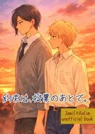 約束は、授業のあとで。 / リュリュ