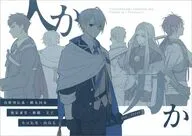 人か刀か / ザイン