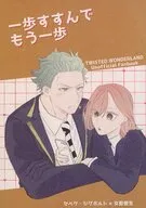 一歩すすんでもう一歩 / まどろみ