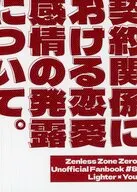 契約関係における恋愛感情の発露について。 / ひよるひょる