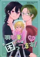羽風薫くんは困ってます！ / さつきち