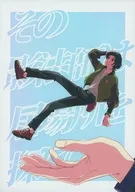その影法師は居場所を探して / みのる