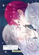 夜燈、解けて / 稲
