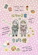似ている君とちがう僕 / みくちん