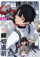 確定申告締切直前SP / シェリー