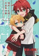 薬研が隊長！～信ボーと信ノンのおまけ本～ / スガ