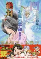テルマエ・トラン ～門の紋章姉妹のお風呂平和条項は絶対です～ / ヒカリバヤ / 和久柊