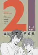21歳組の本の再録本 / 山田