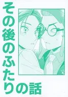 その後のふたりの話 / RUGGED