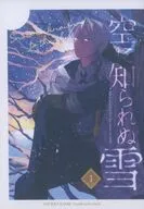 空に知られぬ雪 / 風鈴