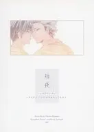 短夜 / たちばなさよ