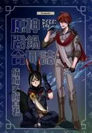 原神闇鍋合同誌 / ガチムチポエマー / 由野咲斗