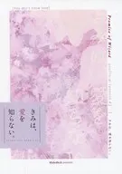 きみは、愛を知らない。 / にしみや