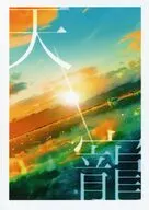 天寵 / ろん