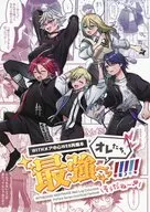 オレたち、最強～ッ！！！！！！ / 最高